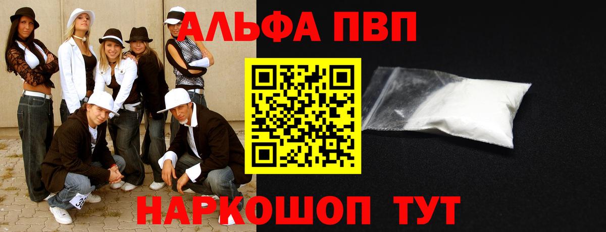 Alpha-PVP кристаллы  Вход с VPN  Alfa_PVP  Апшеронск  А ПВП кристаллы  A-PVP VHQ 