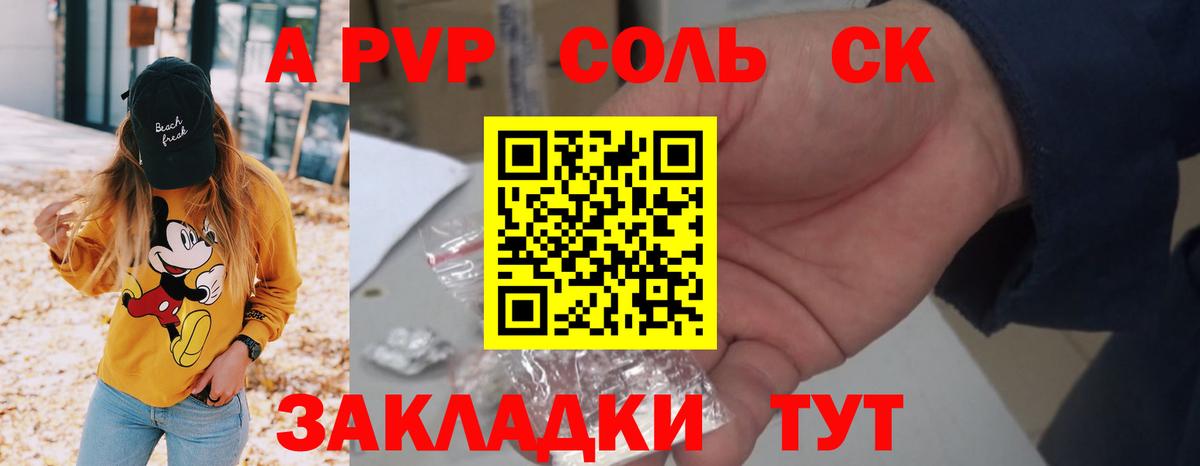 A-PVP VHQ Апшеронск