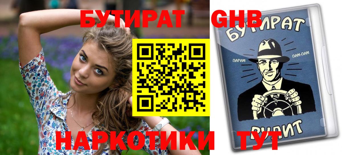БУТИРАТ BDO  Бутират  Апшеронск  Вход с VPN 
