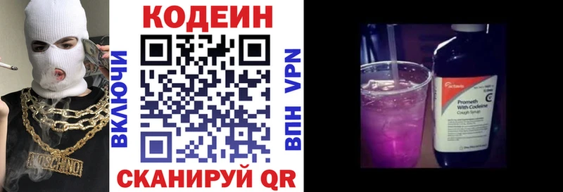 Кодеин напиток Lean (лин)  Апшеронск 