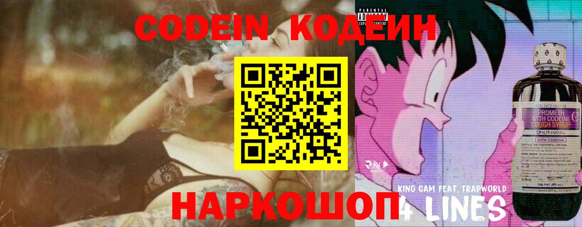 Кодеиновый сироп Lean напиток Lean (лин) Апшеронск