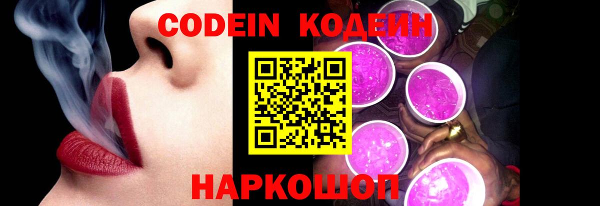 Апшеронск  Кодеиновый сироп Lean напиток Lean (лин)  Вход с VPN  Codein Purple Drank 