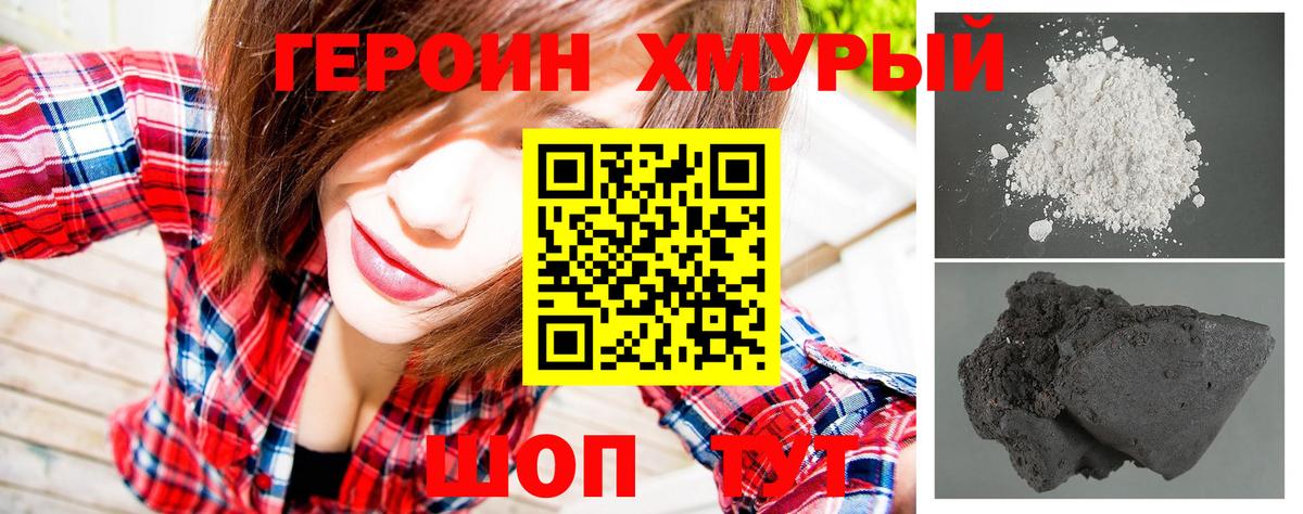 Героин Heroin Апшеронск