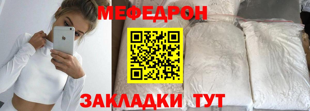 Мефедрон кристаллы Апшеронск